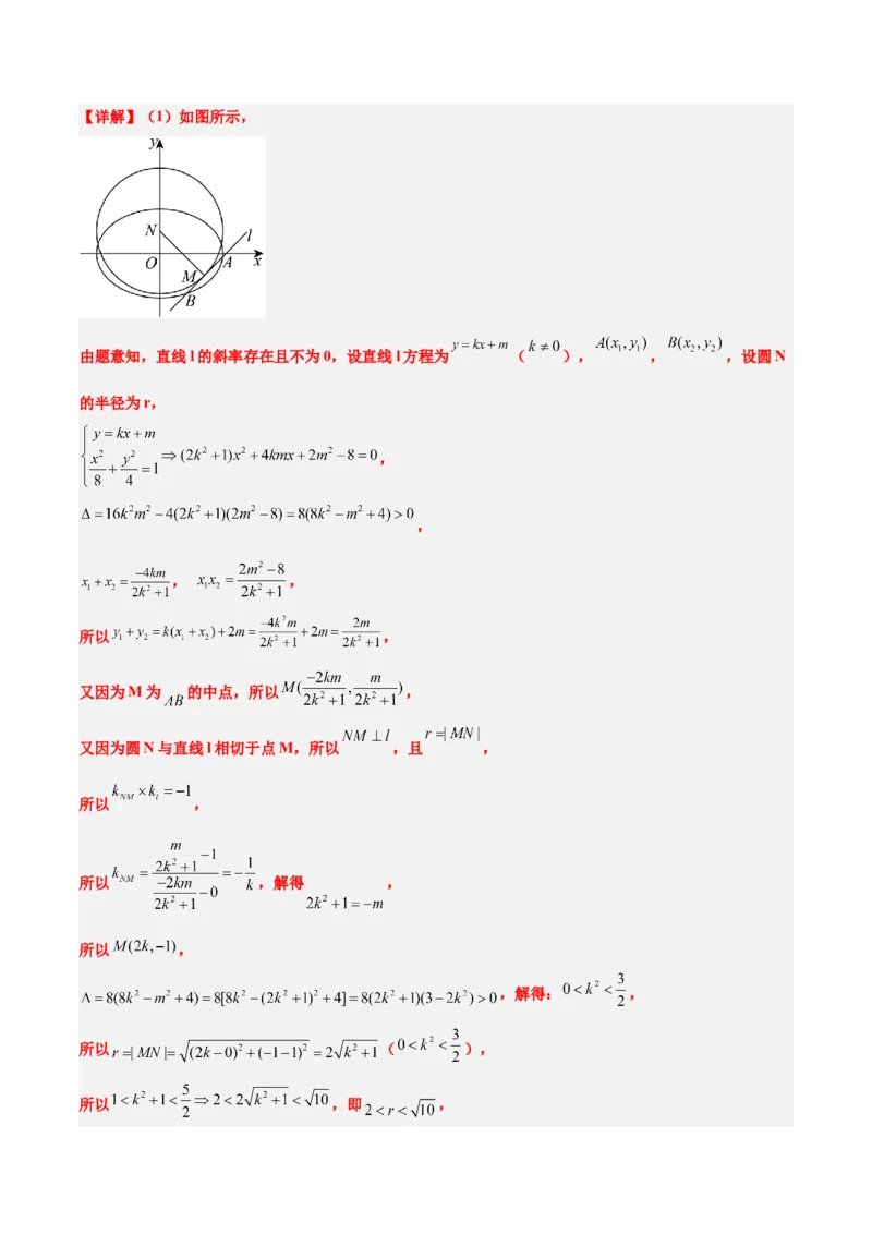第42讲直线与椭圆（精讲）一轮复习讲义2024年高考数学高频考点题型归纳与方法总结（新高考通用）解析版_2.2025数学总复习_2024年新高考资料_1.2024一轮复习