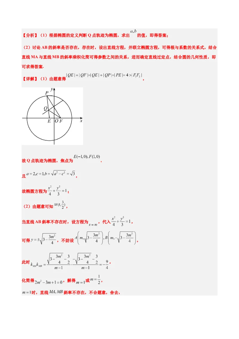 第42讲直线与椭圆（精讲）一轮复习讲义2024年高考数学高频考点题型归纳与方法总结（新高考通用）解析版_2.2025数学总复习_2024年新高考资料_1.2024一轮复习