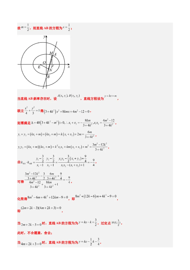 第42讲直线与椭圆（精讲）一轮复习讲义2024年高考数学高频考点题型归纳与方法总结（新高考通用）解析版_2.2025数学总复习_2024年新高考资料_1.2024一轮复习