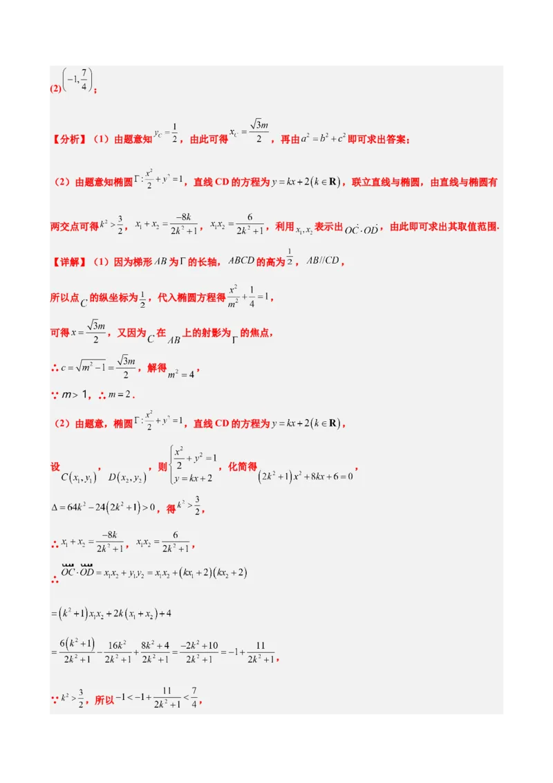 第42讲直线与椭圆（精讲）一轮复习讲义2024年高考数学高频考点题型归纳与方法总结（新高考通用）解析版_2.2025数学总复习_2024年新高考资料_1.2024一轮复习