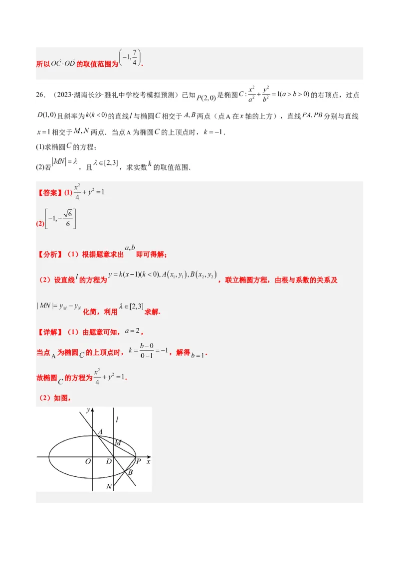 第42讲直线与椭圆（精讲）一轮复习讲义2024年高考数学高频考点题型归纳与方法总结（新高考通用）解析版_2.2025数学总复习_2024年新高考资料_1.2024一轮复习