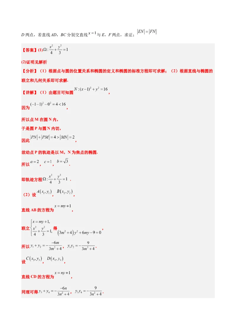 第42讲直线与椭圆（精讲）一轮复习讲义2024年高考数学高频考点题型归纳与方法总结（新高考通用）解析版_2.2025数学总复习_2024年新高考资料_1.2024一轮复习