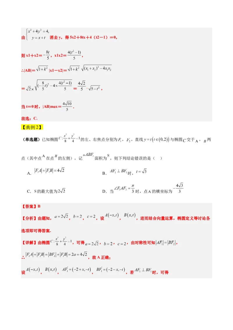 第42讲直线与椭圆（精讲）一轮复习讲义2024年高考数学高频考点题型归纳与方法总结（新高考通用）解析版_2.2025数学总复习_2024年新高考资料_1.2024一轮复习