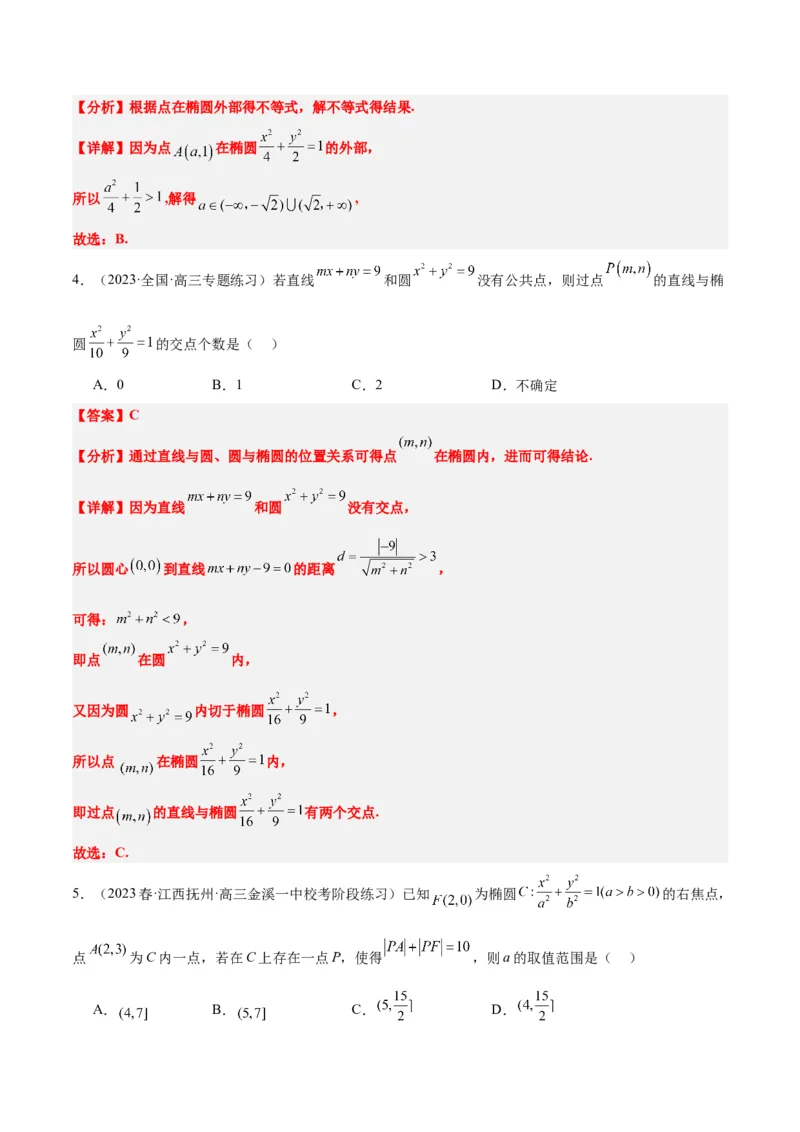 第42讲直线与椭圆（精讲）一轮复习讲义2024年高考数学高频考点题型归纳与方法总结（新高考通用）解析版_2.2025数学总复习_2024年新高考资料_1.2024一轮复习
