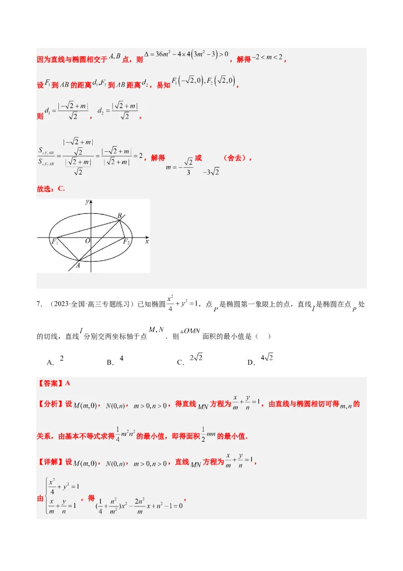 第42讲直线与椭圆（精讲）一轮复习讲义2024年高考数学高频考点题型归纳与方法总结（新高考通用）解析版_2.2025数学总复习_2024年新高考资料_1.2024一轮复习