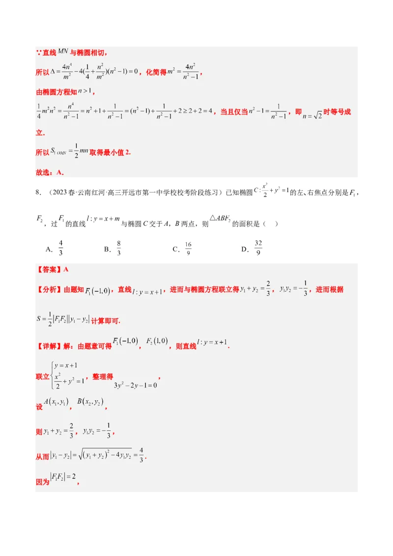 第42讲直线与椭圆（精讲）一轮复习讲义2024年高考数学高频考点题型归纳与方法总结（新高考通用）解析版_2.2025数学总复习_2024年新高考资料_1.2024一轮复习