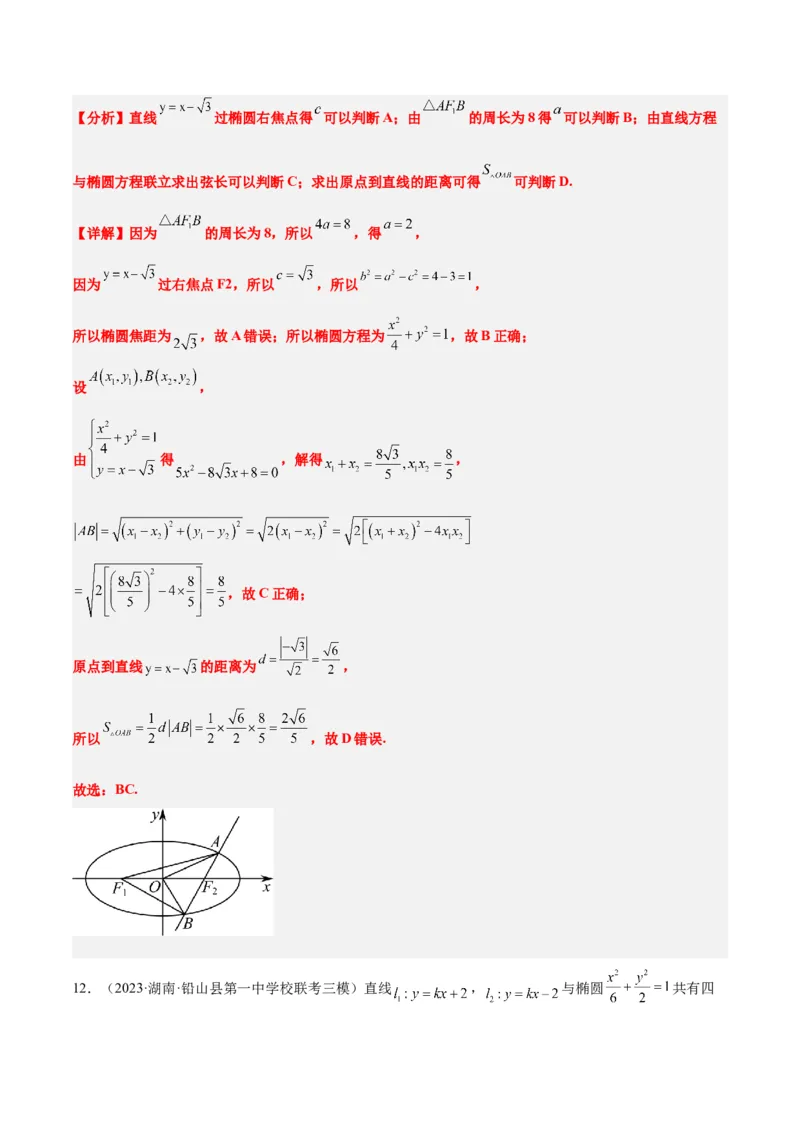 第42讲直线与椭圆（精讲）一轮复习讲义2024年高考数学高频考点题型归纳与方法总结（新高考通用）解析版_2.2025数学总复习_2024年新高考资料_1.2024一轮复习