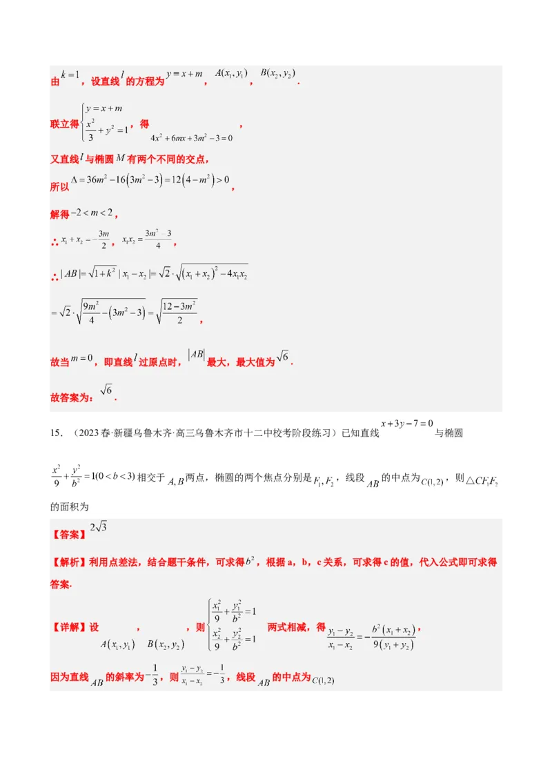 第42讲直线与椭圆（精讲）一轮复习讲义2024年高考数学高频考点题型归纳与方法总结（新高考通用）解析版_2.2025数学总复习_2024年新高考资料_1.2024一轮复习