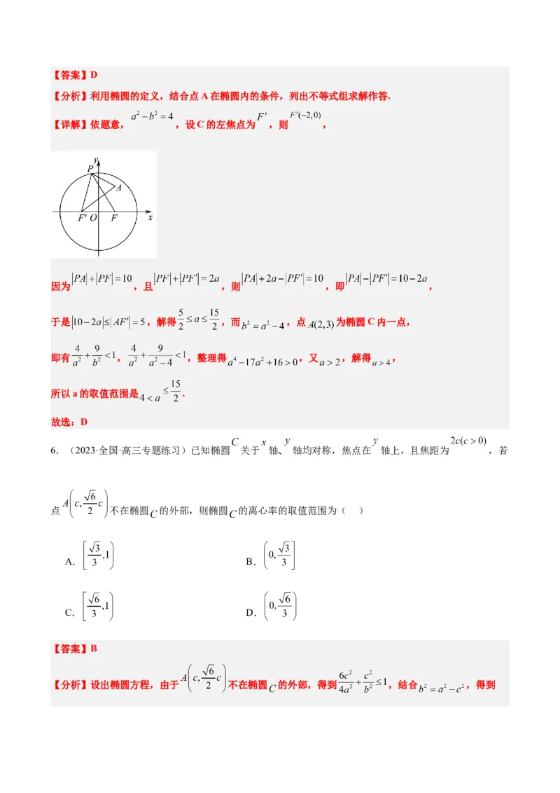 第42讲直线与椭圆（精讲）一轮复习讲义2024年高考数学高频考点题型归纳与方法总结（新高考通用）解析版_2.2025数学总复习_2024年新高考资料_1.2024一轮复习