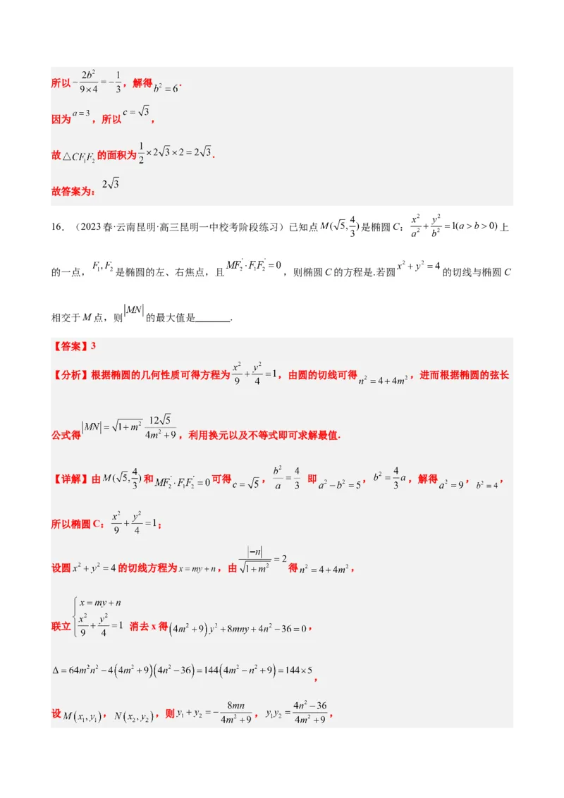第42讲直线与椭圆（精讲）一轮复习讲义2024年高考数学高频考点题型归纳与方法总结（新高考通用）解析版_2.2025数学总复习_2024年新高考资料_1.2024一轮复习
