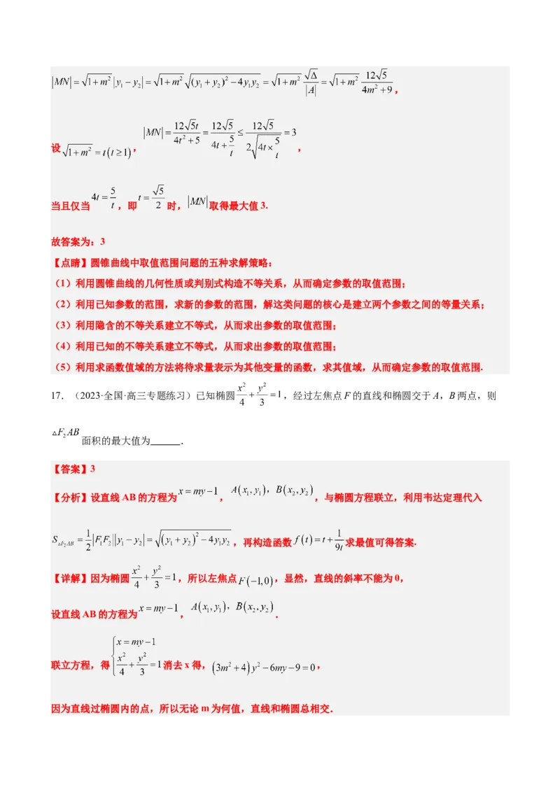 第42讲直线与椭圆（精讲）一轮复习讲义2024年高考数学高频考点题型归纳与方法总结（新高考通用）解析版_2.2025数学总复习_2024年新高考资料_1.2024一轮复习