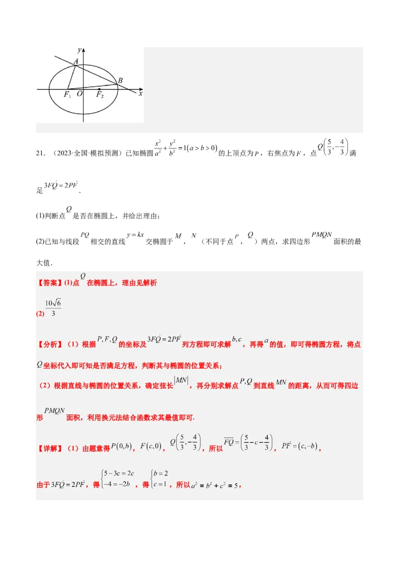 第42讲直线与椭圆（精讲）一轮复习讲义2024年高考数学高频考点题型归纳与方法总结（新高考通用）解析版_2.2025数学总复习_2024年新高考资料_1.2024一轮复习