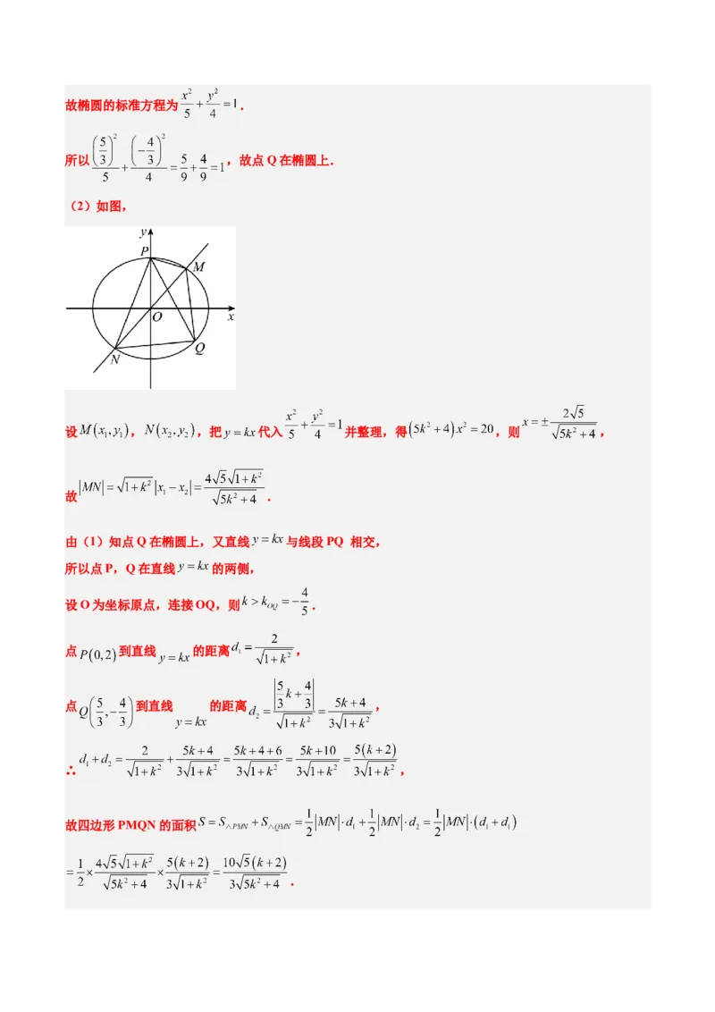 第42讲直线与椭圆（精讲）一轮复习讲义2024年高考数学高频考点题型归纳与方法总结（新高考通用）解析版_2.2025数学总复习_2024年新高考资料_1.2024一轮复习