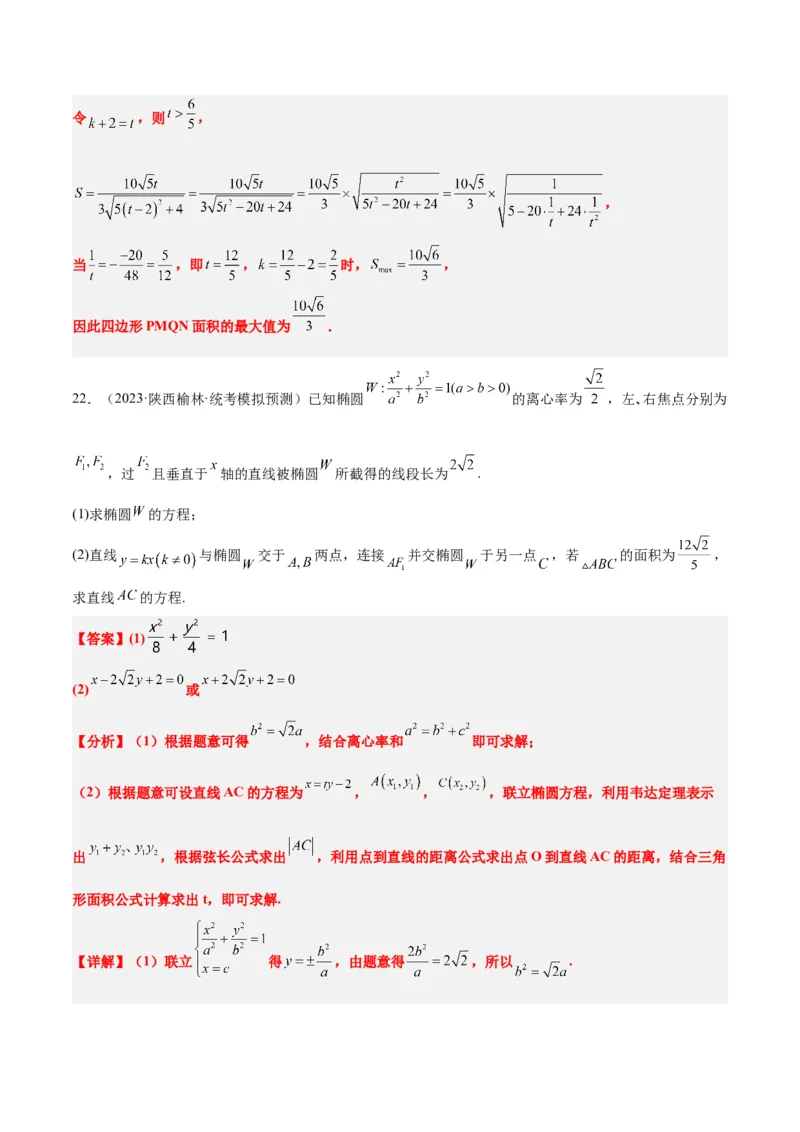 第42讲直线与椭圆（精讲）一轮复习讲义2024年高考数学高频考点题型归纳与方法总结（新高考通用）解析版_2.2025数学总复习_2024年新高考资料_1.2024一轮复习