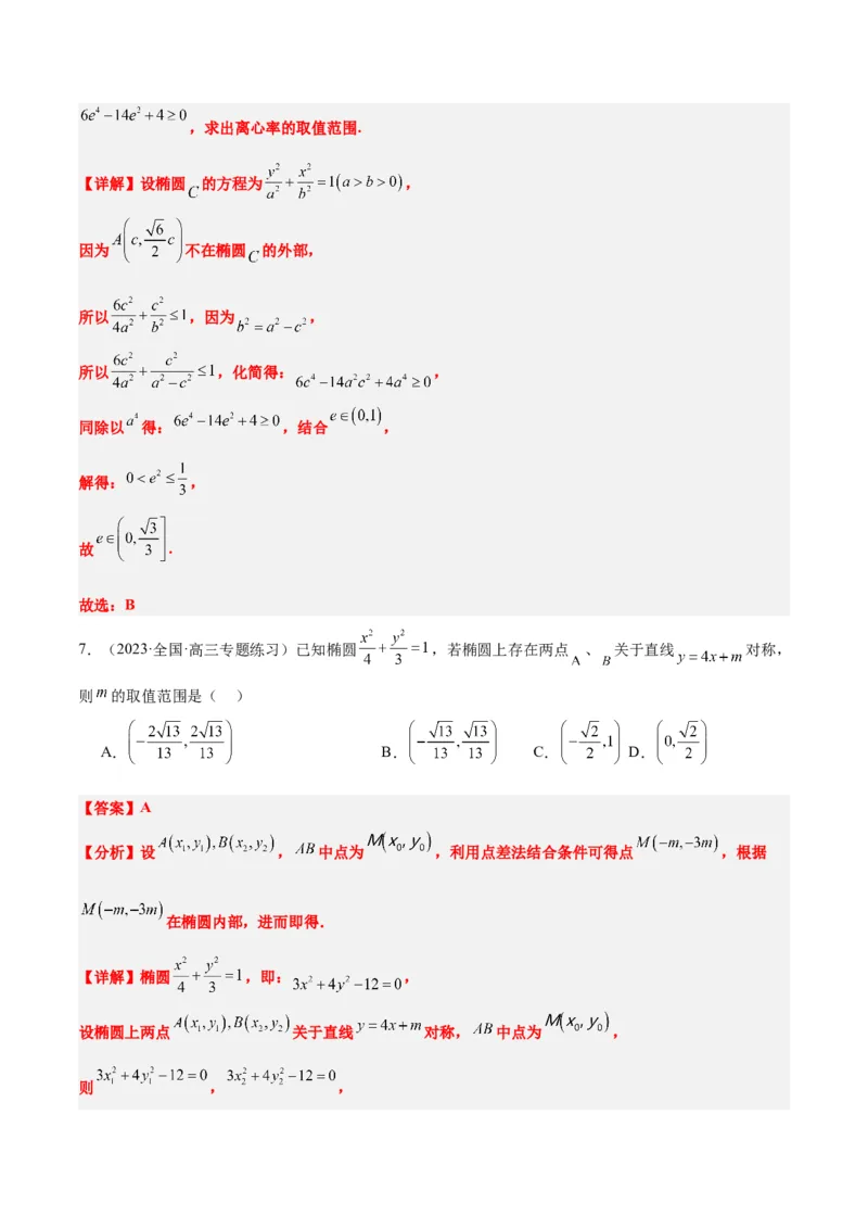 第42讲直线与椭圆（精讲）一轮复习讲义2024年高考数学高频考点题型归纳与方法总结（新高考通用）解析版_2.2025数学总复习_2024年新高考资料_1.2024一轮复习