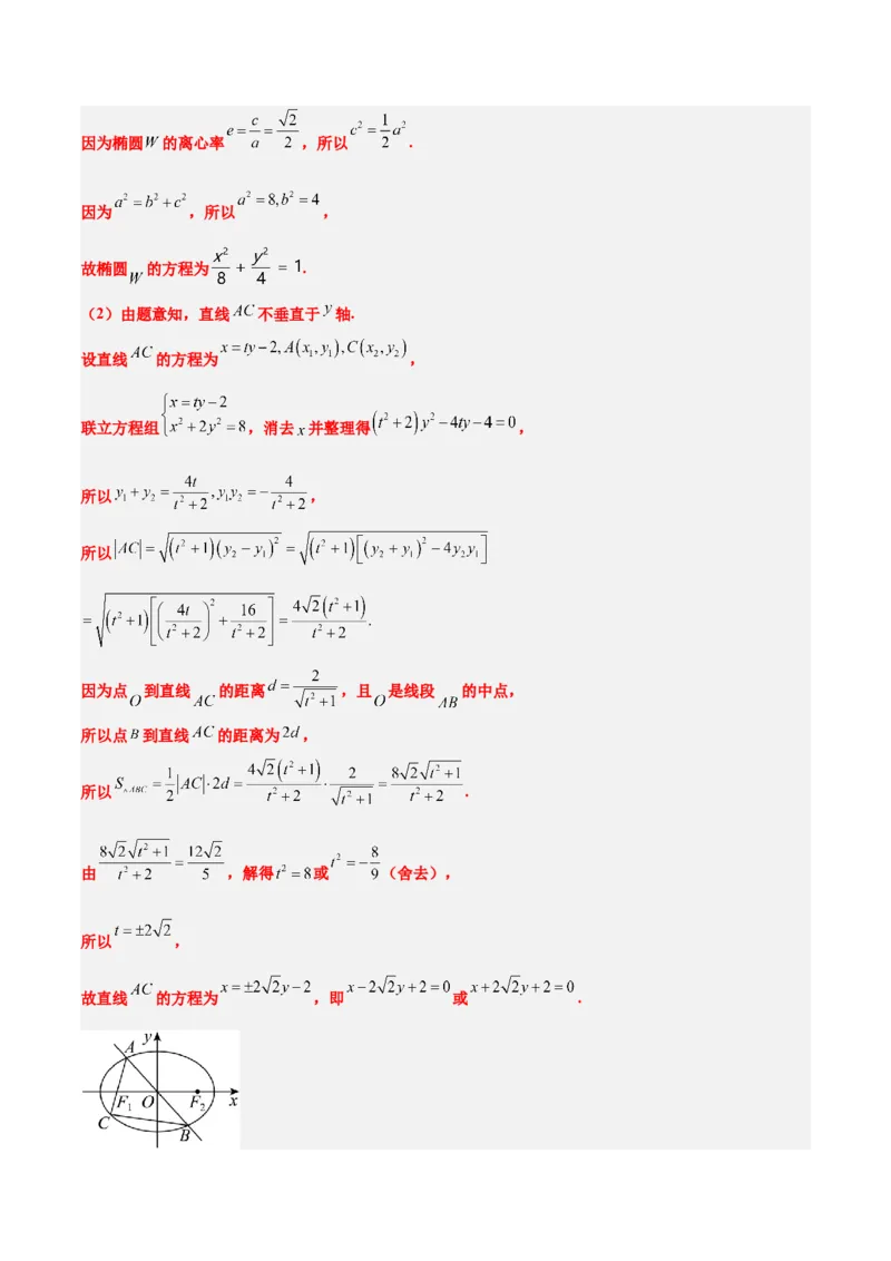 第42讲直线与椭圆（精讲）一轮复习讲义2024年高考数学高频考点题型归纳与方法总结（新高考通用）解析版_2.2025数学总复习_2024年新高考资料_1.2024一轮复习