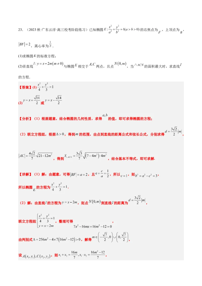 第42讲直线与椭圆（精讲）一轮复习讲义2024年高考数学高频考点题型归纳与方法总结（新高考通用）解析版_2.2025数学总复习_2024年新高考资料_1.2024一轮复习