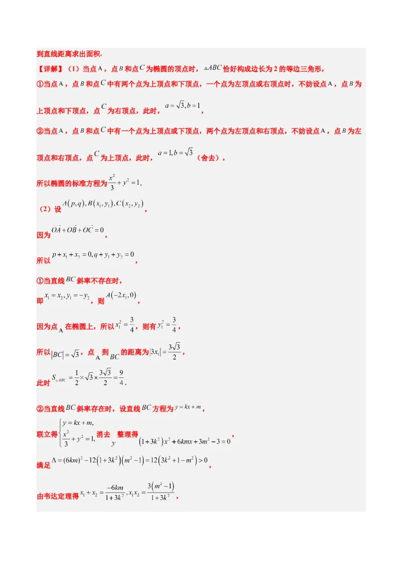 第42讲直线与椭圆（精讲）一轮复习讲义2024年高考数学高频考点题型归纳与方法总结（新高考通用）解析版_2.2025数学总复习_2024年新高考资料_1.2024一轮复习