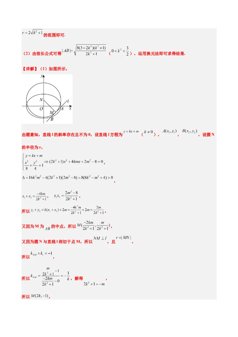 第42讲直线与椭圆（精讲）一轮复习讲义2024年高考数学高频考点题型归纳与方法总结（新高考通用）解析版_2.2025数学总复习_2024年新高考资料_1.2024一轮复习