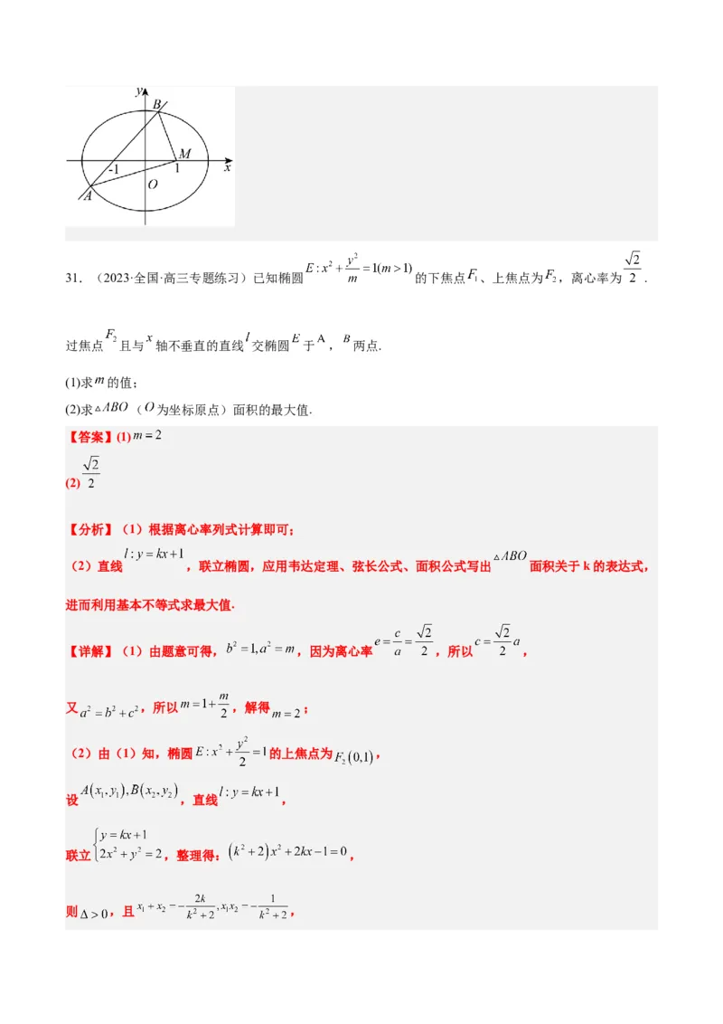第42讲直线与椭圆（精讲）一轮复习讲义2024年高考数学高频考点题型归纳与方法总结（新高考通用）解析版_2.2025数学总复习_2024年新高考资料_1.2024一轮复习