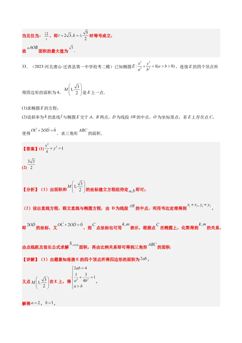 第42讲直线与椭圆（精讲）一轮复习讲义2024年高考数学高频考点题型归纳与方法总结（新高考通用）解析版_2.2025数学总复习_2024年新高考资料_1.2024一轮复习