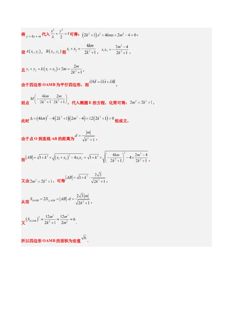 第42讲直线与椭圆（精讲）一轮复习讲义2024年高考数学高频考点题型归纳与方法总结（新高考通用）解析版_2.2025数学总复习_2024年新高考资料_1.2024一轮复习