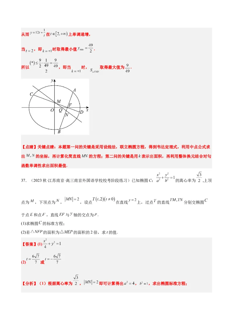 第42讲直线与椭圆（精讲）一轮复习讲义2024年高考数学高频考点题型归纳与方法总结（新高考通用）解析版_2.2025数学总复习_2024年新高考资料_1.2024一轮复习