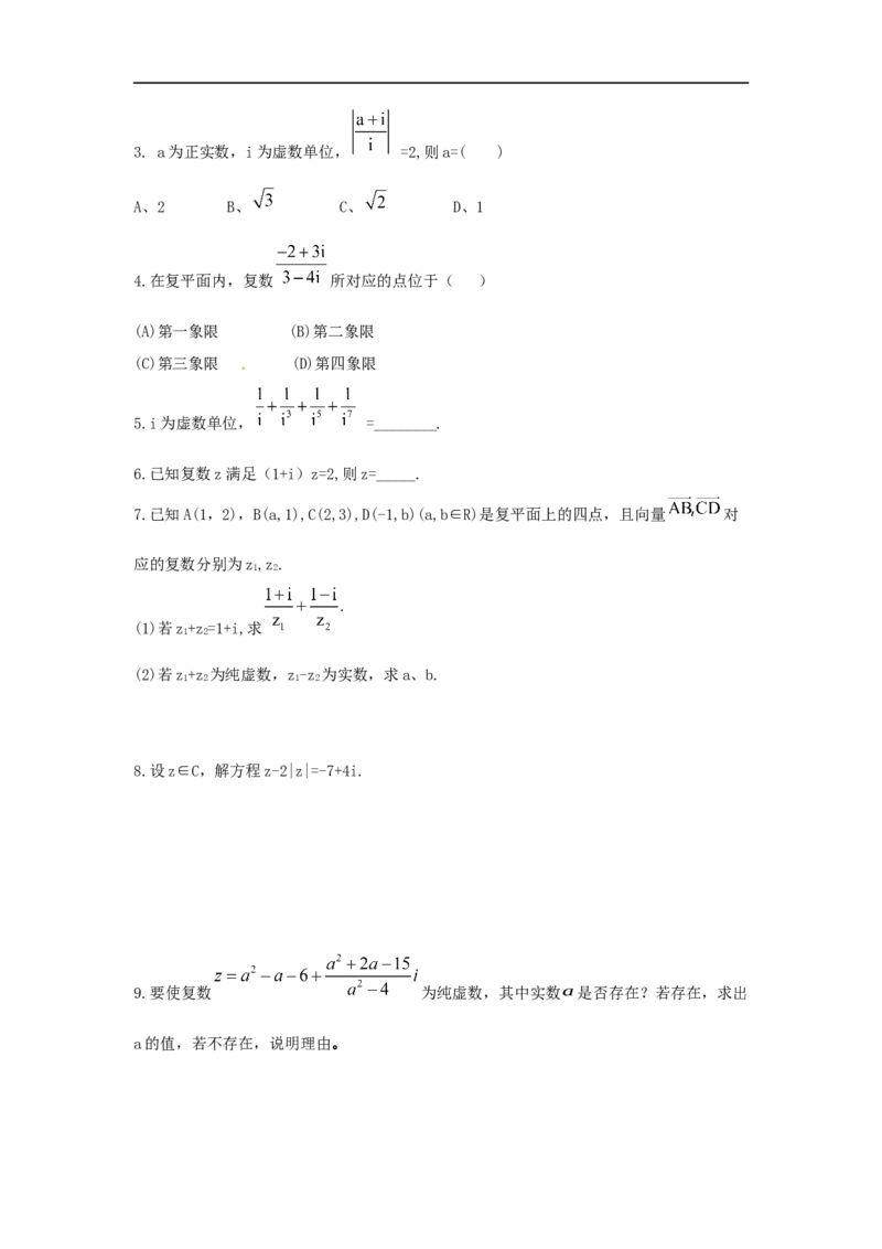 第32讲复数（原卷版）_2.2025数学总复习_2023年新高考资料_一轮复习_2023年高考数学一轮复习考点精讲练+易错题型（新高考专用）