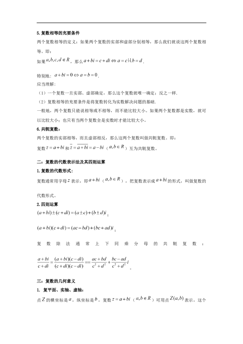 第32讲复数（原卷版）_2.2025数学总复习_2023年新高考资料_一轮复习_2023年高考数学一轮复习考点精讲练+易错题型（新高考专用）