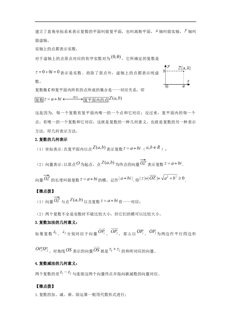 第32讲复数（原卷版）_2.2025数学总复习_2023年新高考资料_一轮复习_2023年高考数学一轮复习考点精讲练+易错题型（新高考专用）