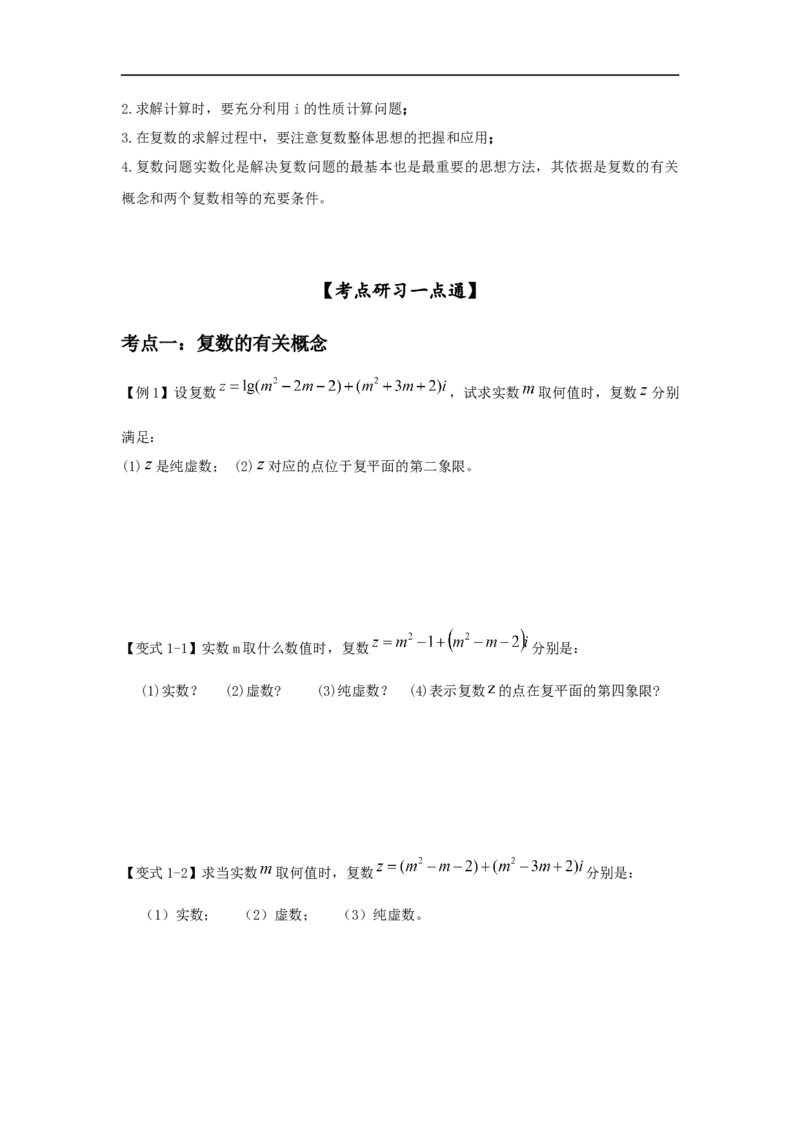 第32讲复数（原卷版）_2.2025数学总复习_2023年新高考资料_一轮复习_2023年高考数学一轮复习考点精讲练+易错题型（新高考专用）