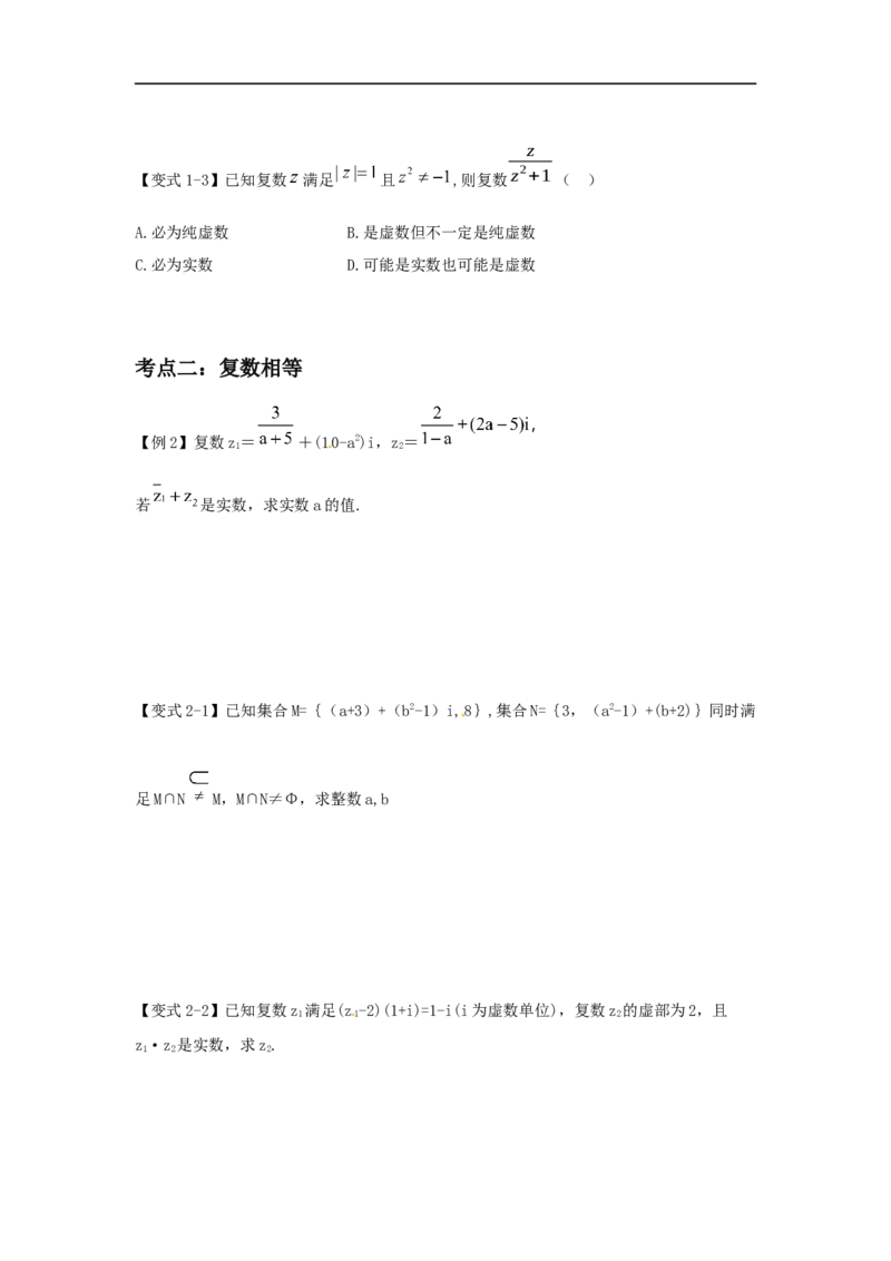 第32讲复数（原卷版）_2.2025数学总复习_2023年新高考资料_一轮复习_2023年高考数学一轮复习考点精讲练+易错题型（新高考专用）
