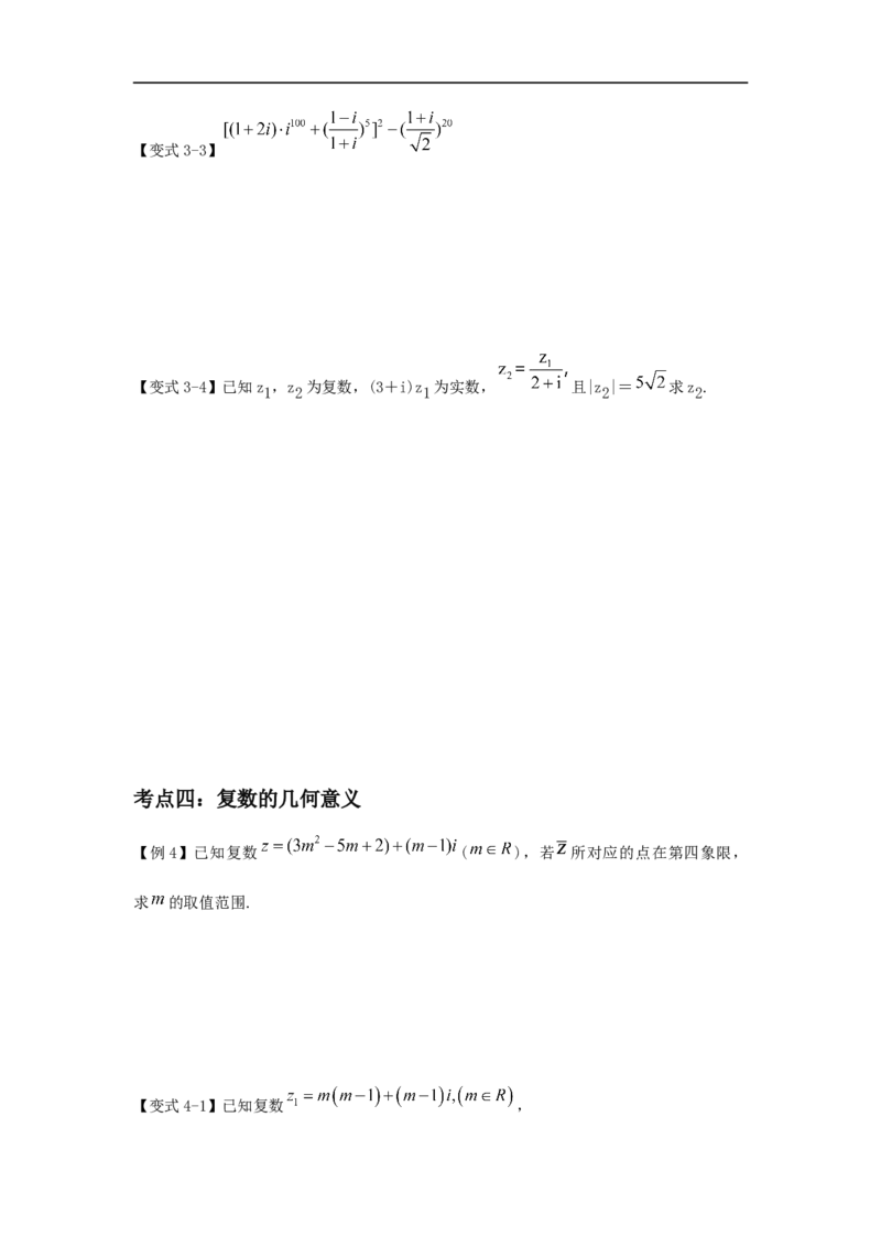 第32讲复数（原卷版）_2.2025数学总复习_2023年新高考资料_一轮复习_2023年高考数学一轮复习考点精讲练+易错题型（新高考专用）