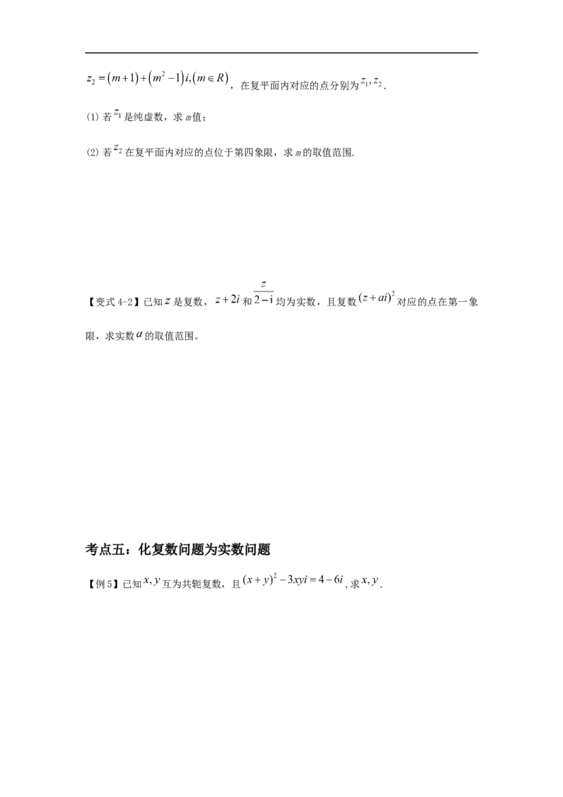 第32讲复数（原卷版）_2.2025数学总复习_2023年新高考资料_一轮复习_2023年高考数学一轮复习考点精讲练+易错题型（新高考专用）