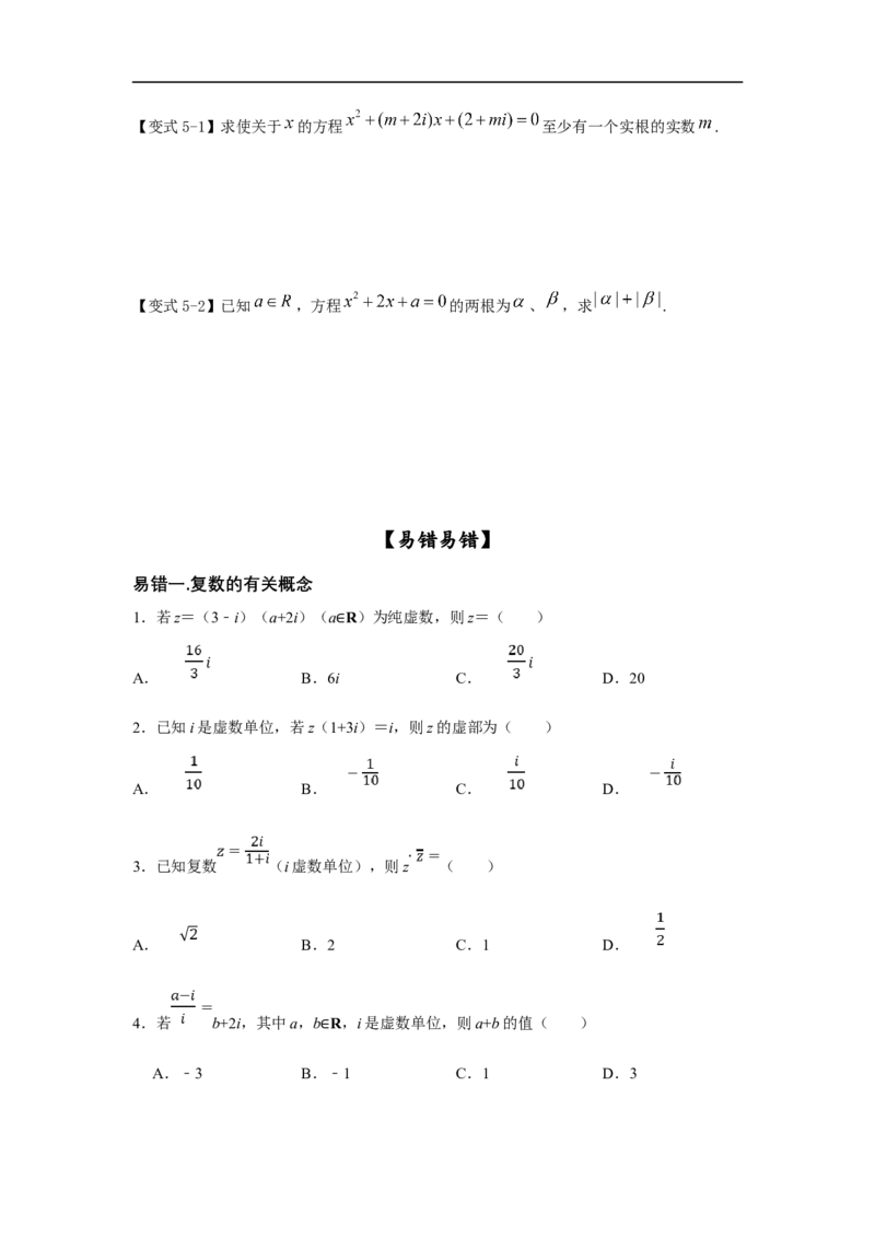 第32讲复数（原卷版）_2.2025数学总复习_2023年新高考资料_一轮复习_2023年高考数学一轮复习考点精讲练+易错题型（新高考专用）