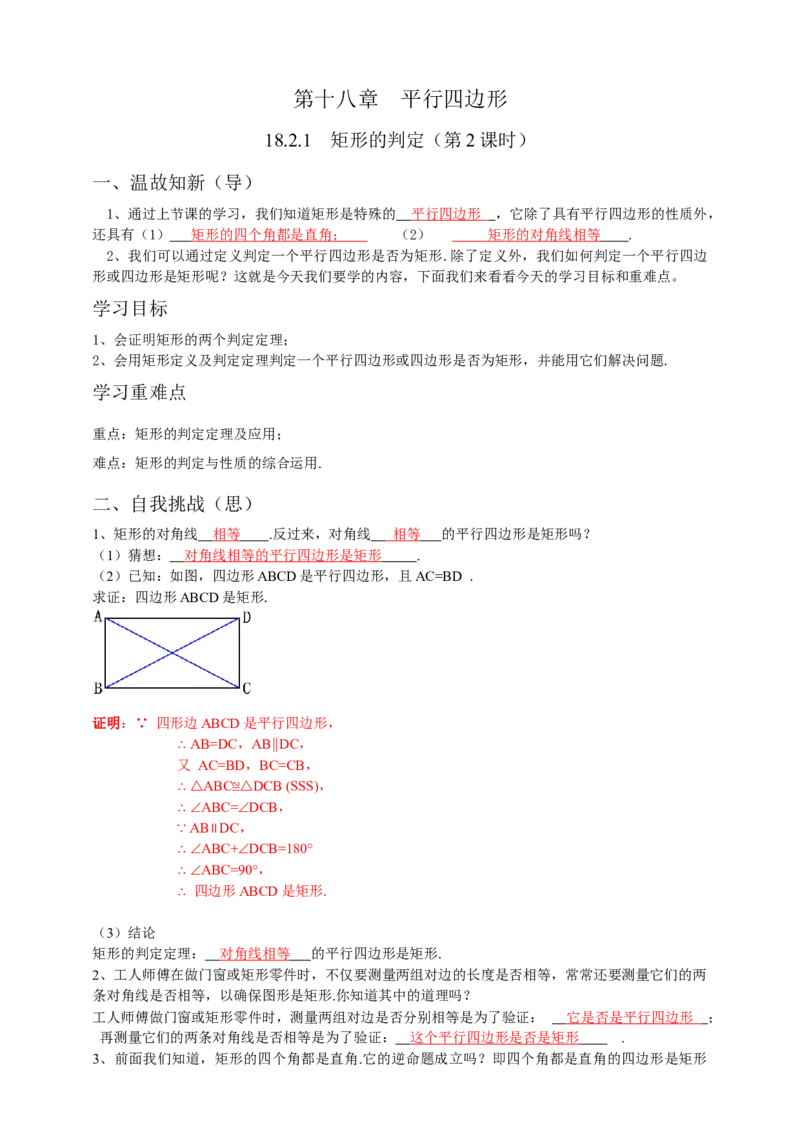 18.2.1矩形导学案第2课时（解析版）_初中数学人教版_八年级数学下册_保存转存之后查看(1)_8下-初中数学人教版（2026春新版持续更新）_旧版-可参考_05学案_导学案（第1套）