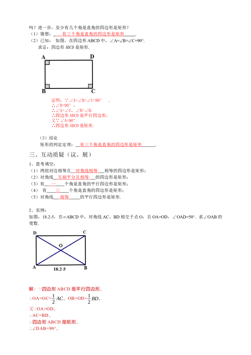18.2.1矩形导学案第2课时（解析版）_初中数学人教版_八年级数学下册_保存转存之后查看(1)_8下-初中数学人教版（2026春新版持续更新）_旧版-可参考_05学案_导学案（第1套）