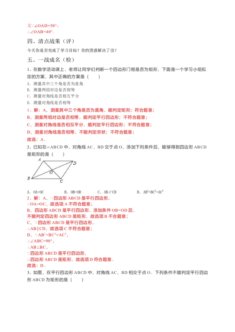 18.2.1矩形导学案第2课时（解析版）_初中数学人教版_八年级数学下册_保存转存之后查看(1)_8下-初中数学人教版（2026春新版持续更新）_旧版-可参考_05学案_导学案（第1套）