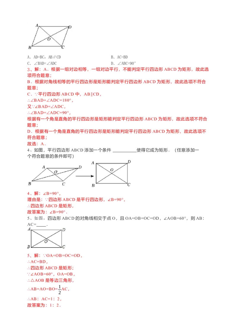 18.2.1矩形导学案第2课时（解析版）_初中数学人教版_八年级数学下册_保存转存之后查看(1)_8下-初中数学人教版（2026春新版持续更新）_旧版-可参考_05学案_导学案（第1套）