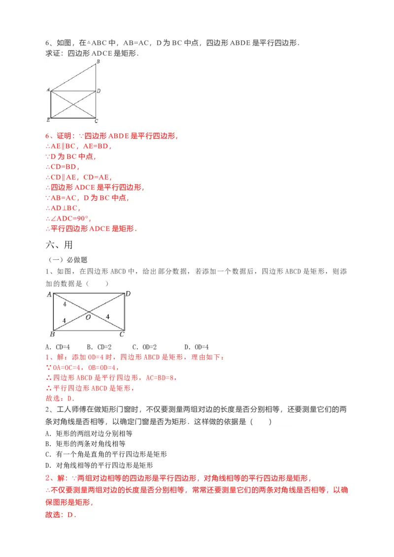 18.2.1矩形导学案第2课时（解析版）_初中数学人教版_八年级数学下册_保存转存之后查看(1)_8下-初中数学人教版（2026春新版持续更新）_旧版-可参考_05学案_导学案（第1套）
