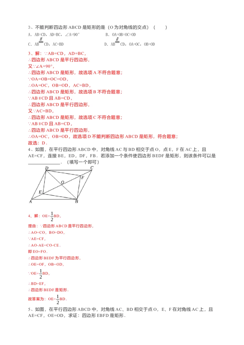 18.2.1矩形导学案第2课时（解析版）_初中数学人教版_八年级数学下册_保存转存之后查看(1)_8下-初中数学人教版（2026春新版持续更新）_旧版-可参考_05学案_导学案（第1套）