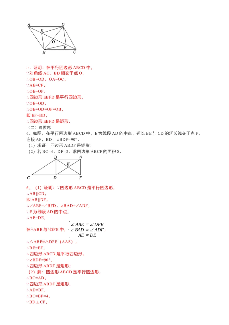 18.2.1矩形导学案第2课时（解析版）_初中数学人教版_八年级数学下册_保存转存之后查看(1)_8下-初中数学人教版（2026春新版持续更新）_旧版-可参考_05学案_导学案（第1套）