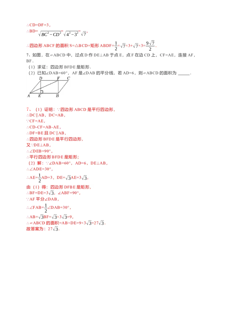 18.2.1矩形导学案第2课时（解析版）_初中数学人教版_八年级数学下册_保存转存之后查看(1)_8下-初中数学人教版（2026春新版持续更新）_旧版-可参考_05学案_导学案（第1套）