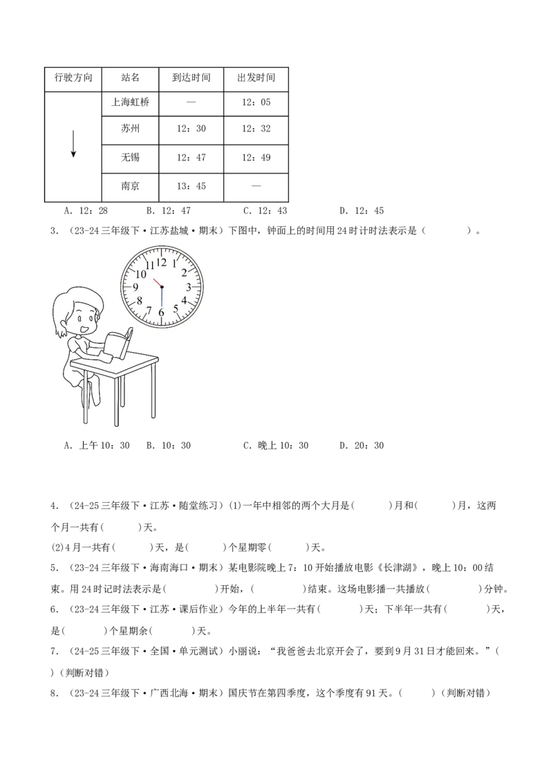 第五讲年、月、日（导图+知识精讲+易错点拨+8大考点讲练+易错压轴练+难度分层练共44题）-（学生版）_三年级数学下册（苏教版）_母题专项练习-K36_2025版