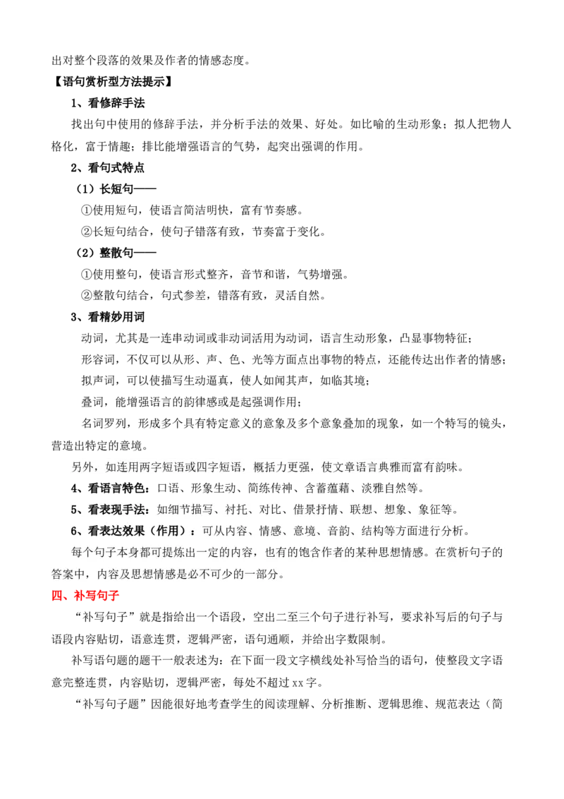 专题06语言文字运用（知识梳理）_高语_高中语文_选择性必修中册_期中+期末（选修中册+下册）