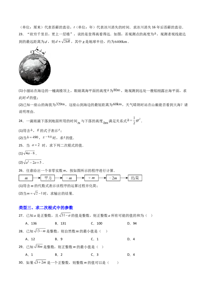 19.1(第1课时)二次根式的概念（分层作业）（原卷版）_初中数学人教版_八年级数学下册_保存转存之后查看(1)_2026春季新版-持续更新中_第三套-东方_03.人教数学8下试题试卷26春