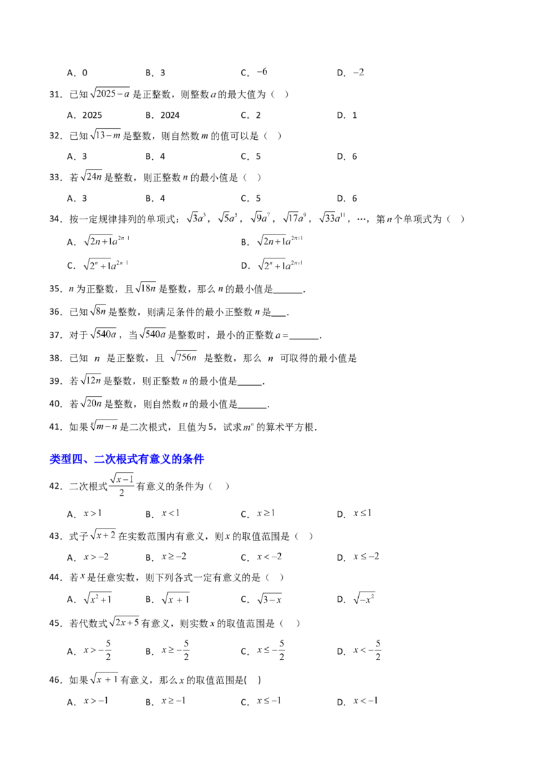 19.1(第1课时)二次根式的概念（分层作业）（原卷版）_初中数学人教版_八年级数学下册_保存转存之后查看(1)_2026春季新版-持续更新中_第三套-东方_03.人教数学8下试题试卷26春