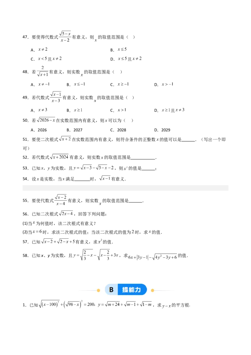 19.1(第1课时)二次根式的概念（分层作业）（原卷版）_初中数学人教版_八年级数学下册_保存转存之后查看(1)_2026春季新版-持续更新中_第三套-东方_03.人教数学8下试题试卷26春