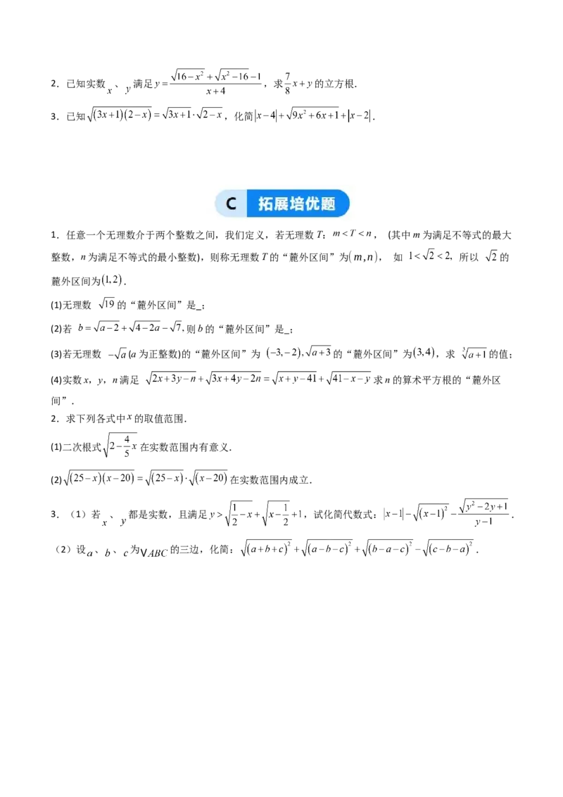 19.1(第1课时)二次根式的概念（分层作业）（原卷版）_初中数学人教版_八年级数学下册_保存转存之后查看(1)_2026春季新版-持续更新中_第三套-东方_03.人教数学8下试题试卷26春