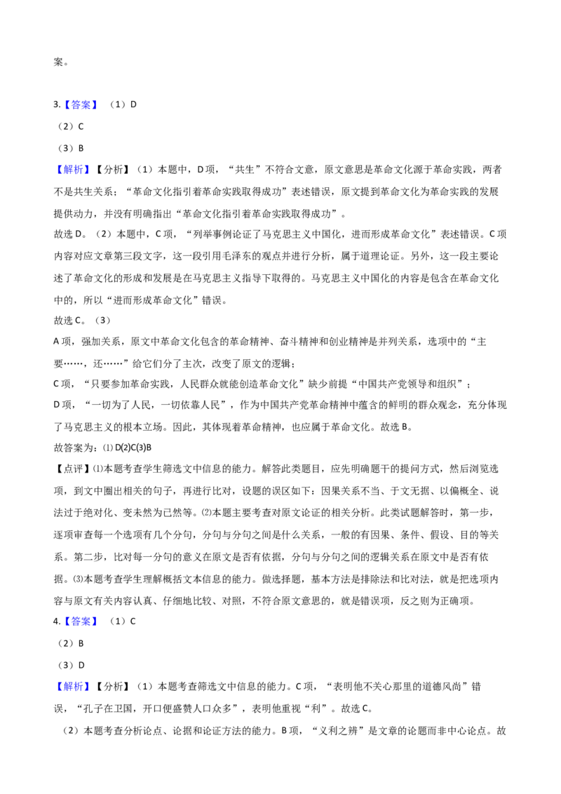 专题09论述类文本阅读专项练习-2020-2021学年高一语文下学期期中专项复习（统编版）_高语_人教版高中语文_02部编高中语文必修下册_高一语文下学期期中专项复习